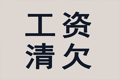沾化讨账公司：陶女士房贷危机解除，讨债高手显神通