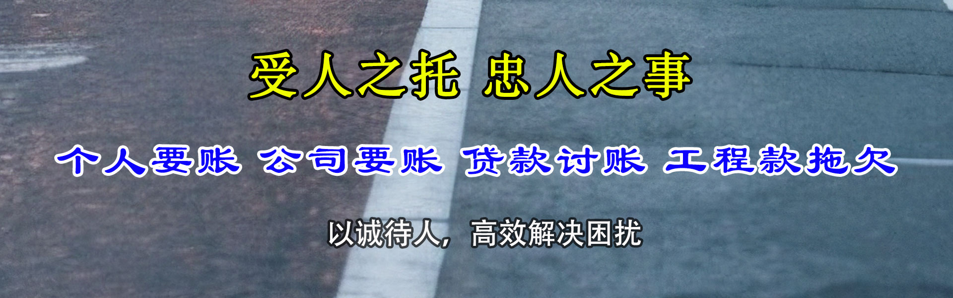 沾化收债公司